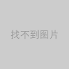 全自动码垛机